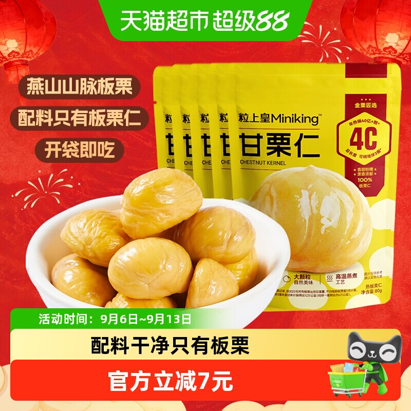 粒上皇熟制坚果特产板栗仁图片