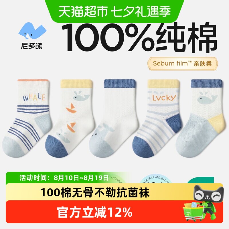 尼多熊纯棉材质儿童袜子