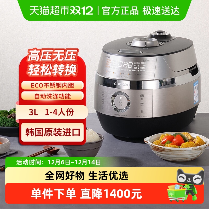 福库进口双压电饭煲