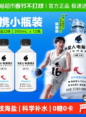外星人电解质水荔枝海盐口味300ml*12瓶0糖含维生素饮料运动健身