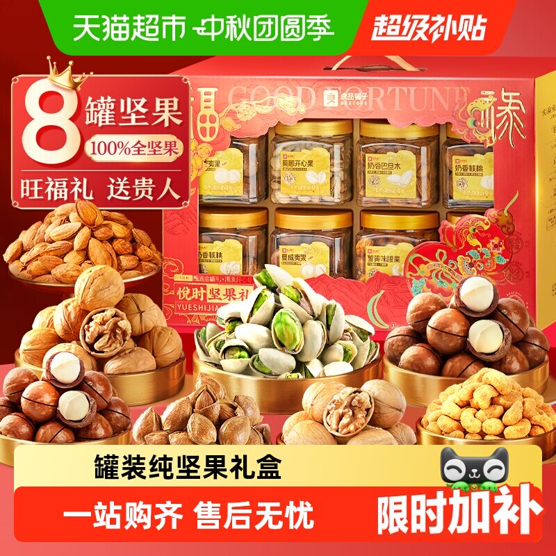 良品铺子中秋罐装坚果礼盒大礼包图片