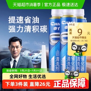 催化清洗剂燃油宝清积碳净化尾气免拆发动机内部清洗剂 车仆三元