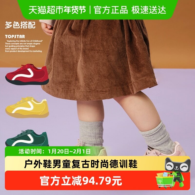 【秋季】TOPSTAR儿童运动鞋女童户外鞋男童复古时尚德训鞋板鞋,童鞋/婴儿鞋/亲子鞋,运动鞋,淘宝优惠券,粉丝福利购,淘宝优惠卷