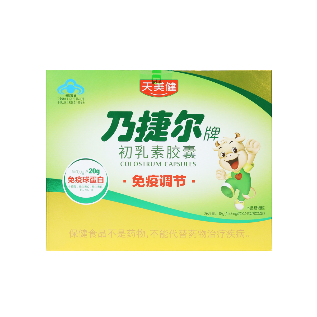 【香菇年货节】天美健乃捷尔牛初乳素胶囊免疫球蛋白免疫调节口服