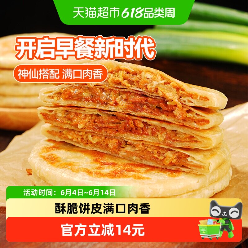 大希地猪肉大葱馅饼520g*3袋早餐半成品家用营养早饭手抓饼煎饼