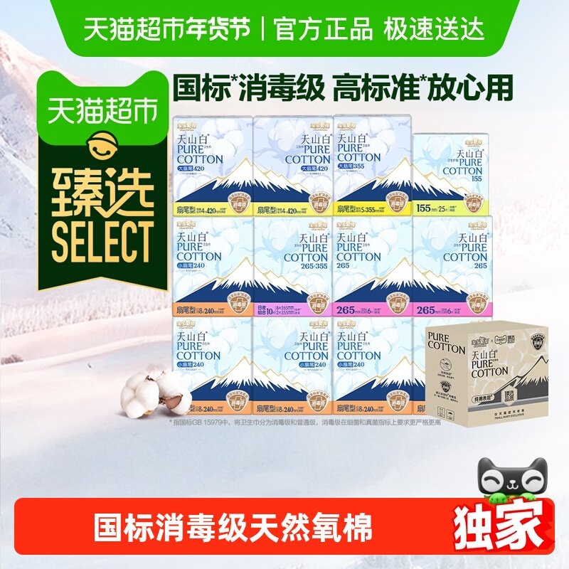 【超市臻选】淘淘氧棉天山白扇尾消毒级纯棉卫生巾日夜用囤货装,洗护清洁剂/卫生巾/纸/香薰,卫生巾,淘宝优惠券,粉丝福利购,淘宝优惠卷