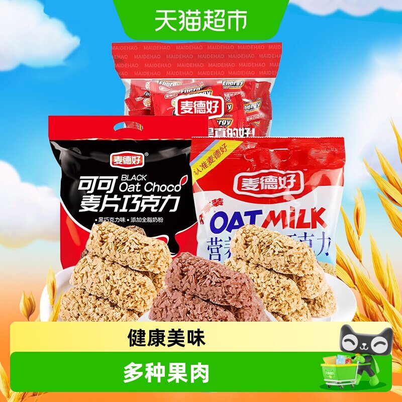 麦德好营养燕麦片巧克力能量棒婚庆礼喜糖果伴手礼零食