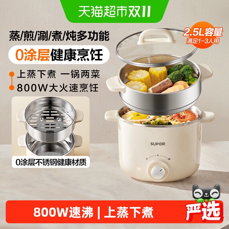 苏泊尔电煮锅家用宿舍小型泡面锅蒸煮一体多功能0涂层不锈钢火锅