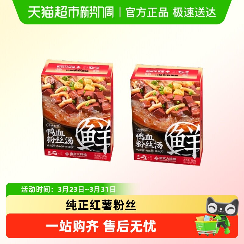 南京大牌档鸭血粉丝汤南京特产袋装盒装方便粉丝