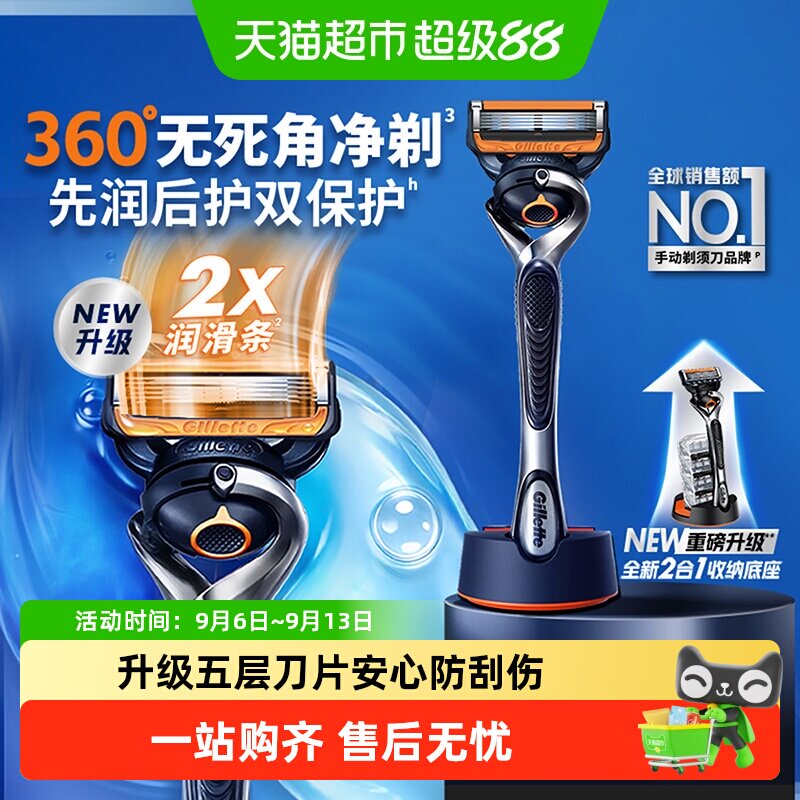 吉列锋隐5致顺手动剃须刀男士5层刀片刮胡刀非吉利剃须刀