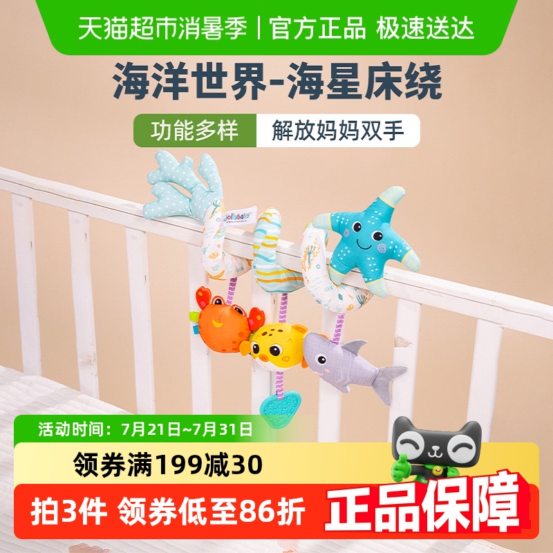 jollybaby婴儿床绕床上玩具挂件