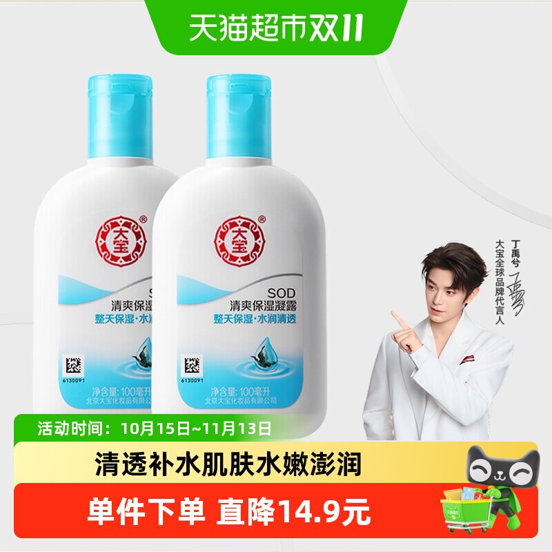 【丁禹兮推荐】大宝SOD清爽保湿露柔润补水面霜乳液滋润男女通用