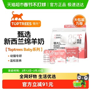 【幼猫】领先低温烘焙幼猫猫粮幼猫条幼猫餐盒全家福
