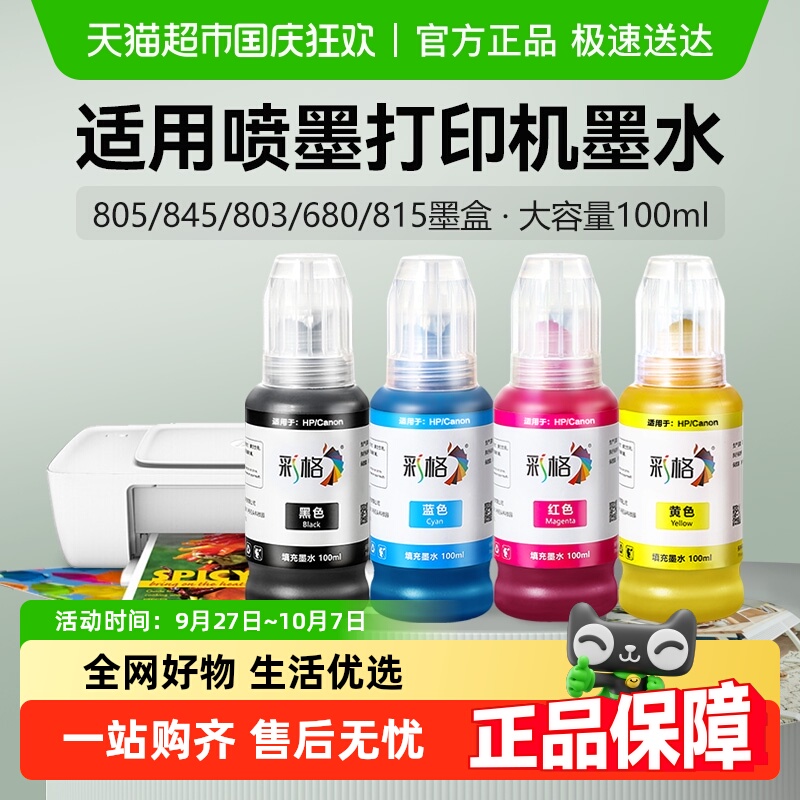 适用惠普打印机墨水佳能