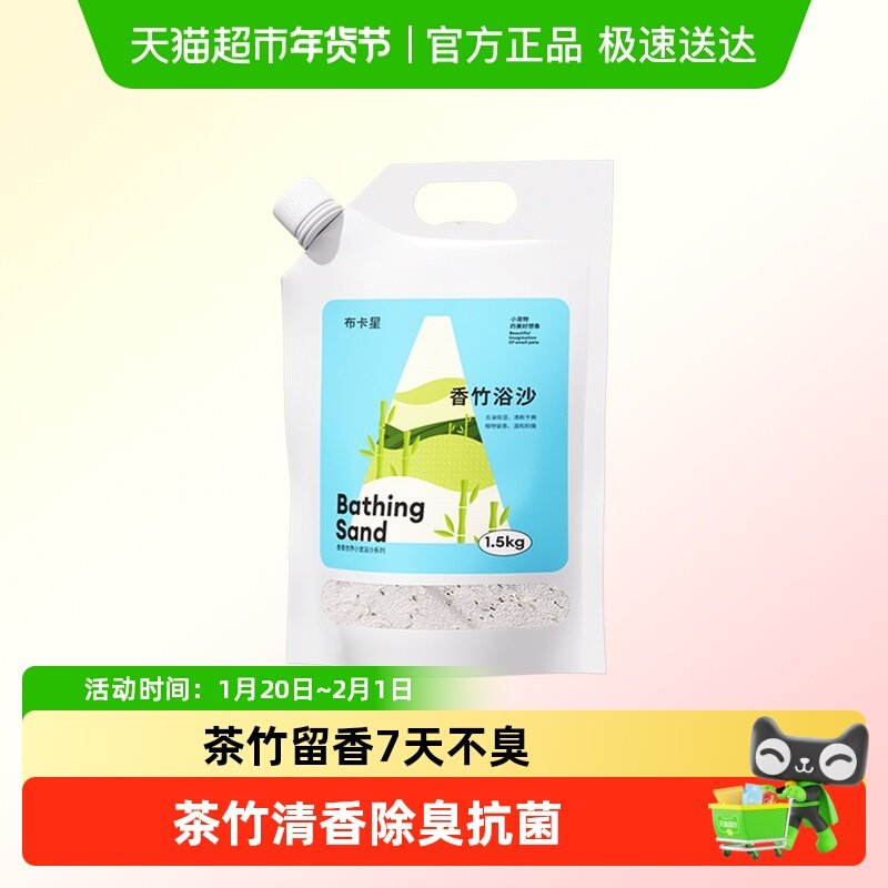 布卡星香竹仓鼠浴沙尿砂二合一洗澡除臭金丝熊浴室厕所专用品大全,宠物/宠物食品及用品,浴沙/尿砂,淘宝优惠券,粉丝福利购,淘宝优惠卷