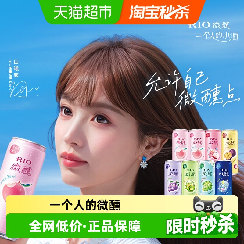 RIO锐澳3度微醺7口味330ml*8罐果酒洋酒鸡尾酒预调酒