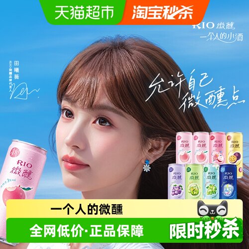 RIO锐澳3度微醺多口味预调酒