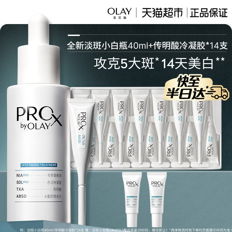 Olay淡斑小白瓶烟酰胺传明酸精华图片