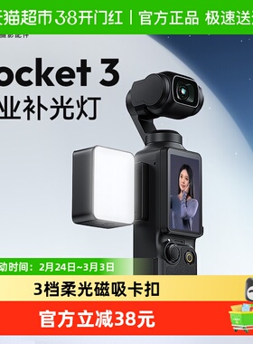 Ulanzi优篮子LM001适用DJI大疆pocket3补光灯运动相机磁吸补光打