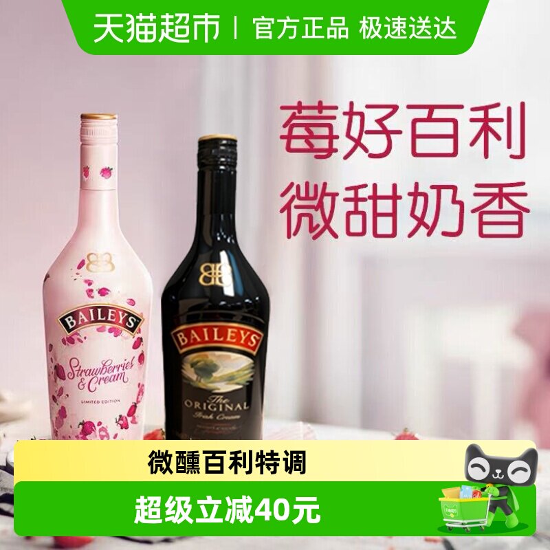 爱尔兰进口Baileys百利甜酒原味700ml+草莓味700ml调饮利口酒2瓶