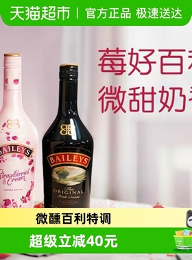 爱尔兰进口Baileys百利甜酒原味700ml+草莓味700ml调饮利口酒2瓶
