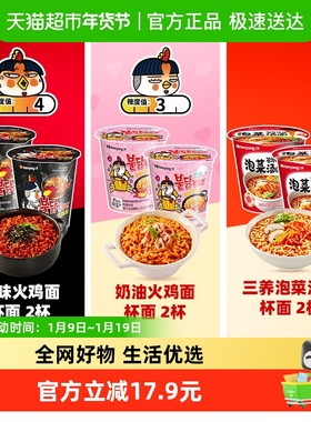 【组合装】三养原味火鸡面70gx2+奶油火鸡面80gx2+泡菜面70.5gx2