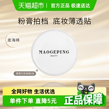毛戈平三角上妆海绵六块装粉扑美妆蛋不吃粉化妆彩妆工具干湿两用