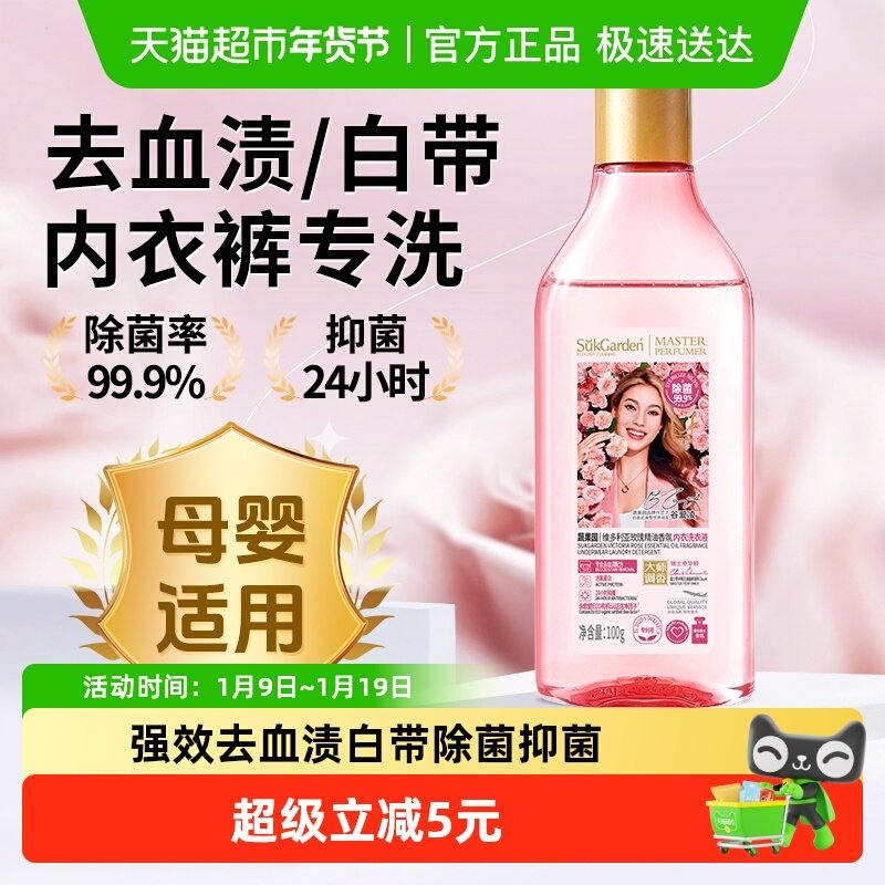 蔬果园内衣洗衣液内裤清洗液专用女抑菌除菌去血渍白带剂持久留香,洗护清洁剂/卫生巾/纸/香薰,内衣洗衣液,淘宝优惠券,粉丝福利购,淘宝优惠卷