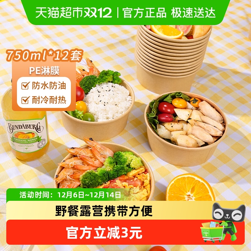 云蕾牛皮纸750ml*12套一次性餐盒