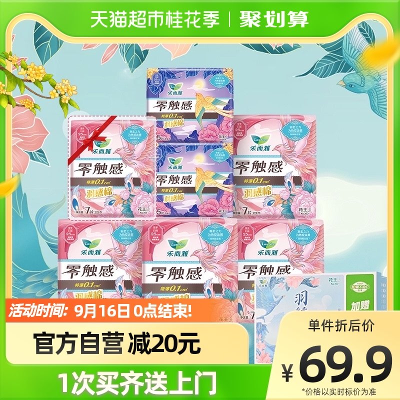 【加量不加价】花王乐而雅零触感羽感棉国风礼盒38片+7片日夜组合
