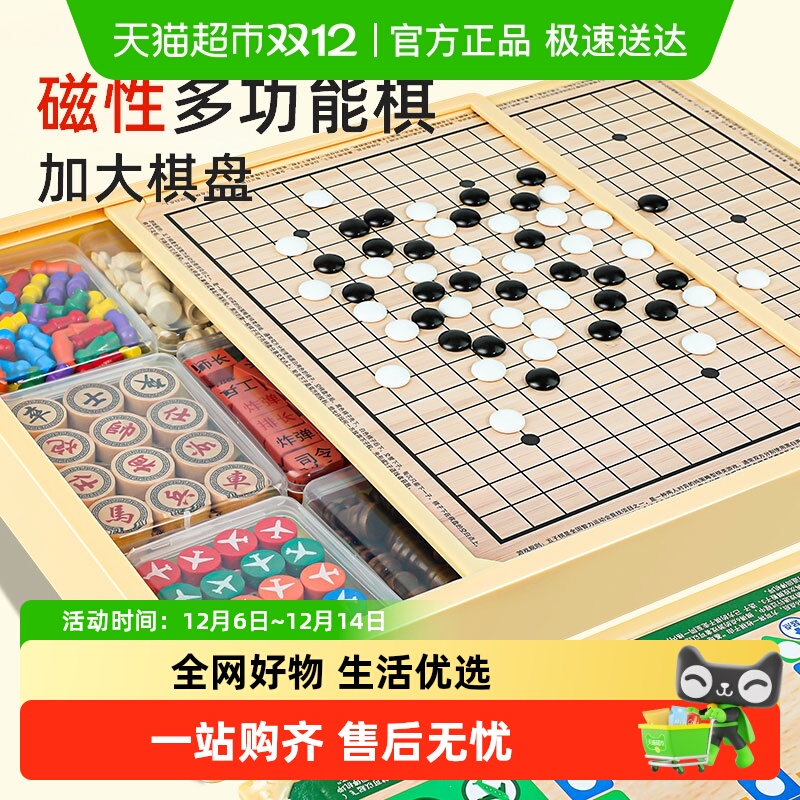 星星舟磁吸飞行棋五子棋套装