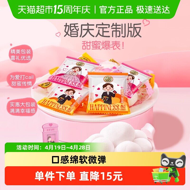 徐福记夹心棉花糖500g混合口味结婚满月订婚婚庆糖果酥糖休闲零食