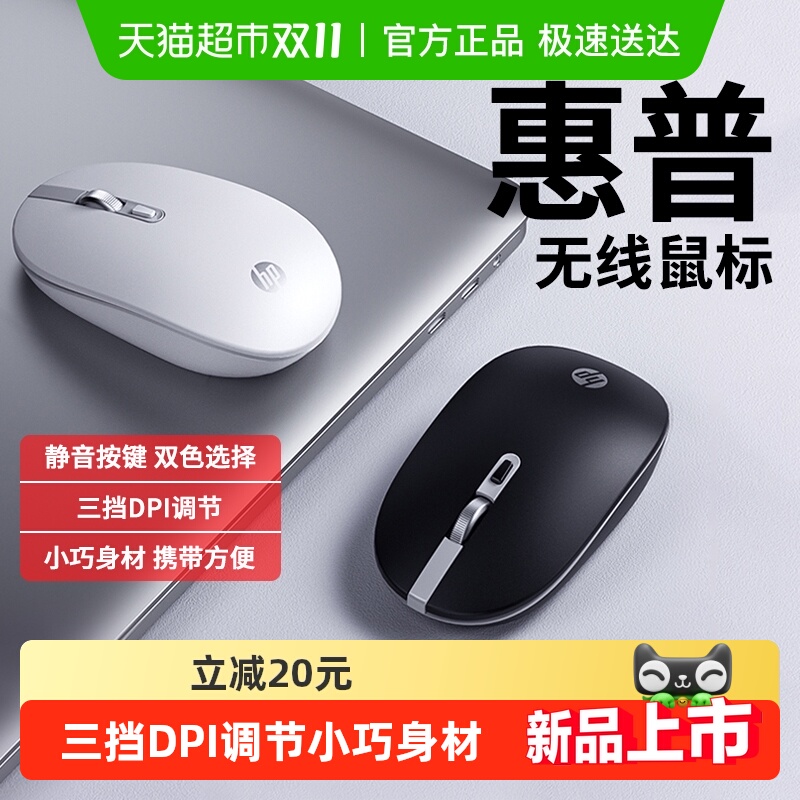 惠普无线静音鼠标2.4G笔记本主机商务办公家用轻量便携黑白