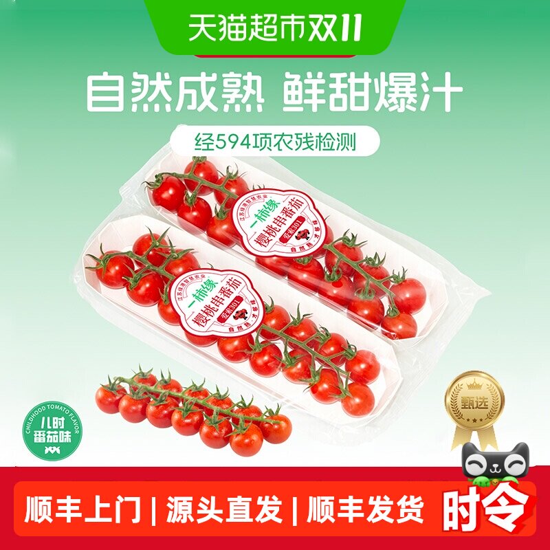 一柿缘大串收樱桃小番茄198g*6盒办公室水果小西红柿圣女果蕃茄