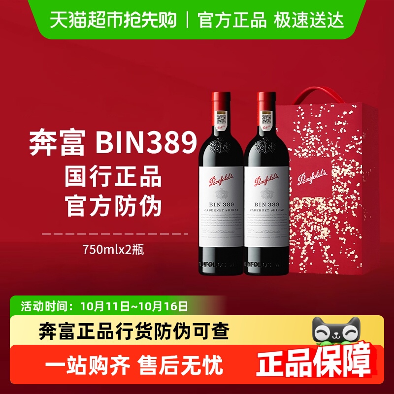 【国行】奔富BIN389红酒礼盒装澳洲原瓶进口赤霞珠干红葡萄酒送礼