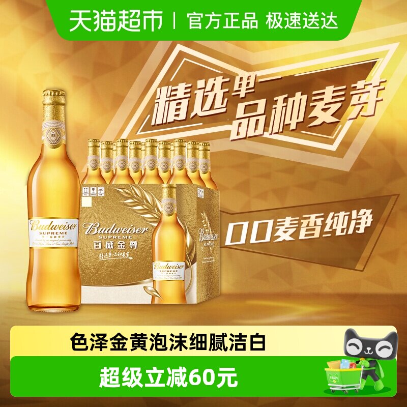 百威金尊啤酒10度500ml*12瓶高端瓶装拉格整箱批发浓郁麦香