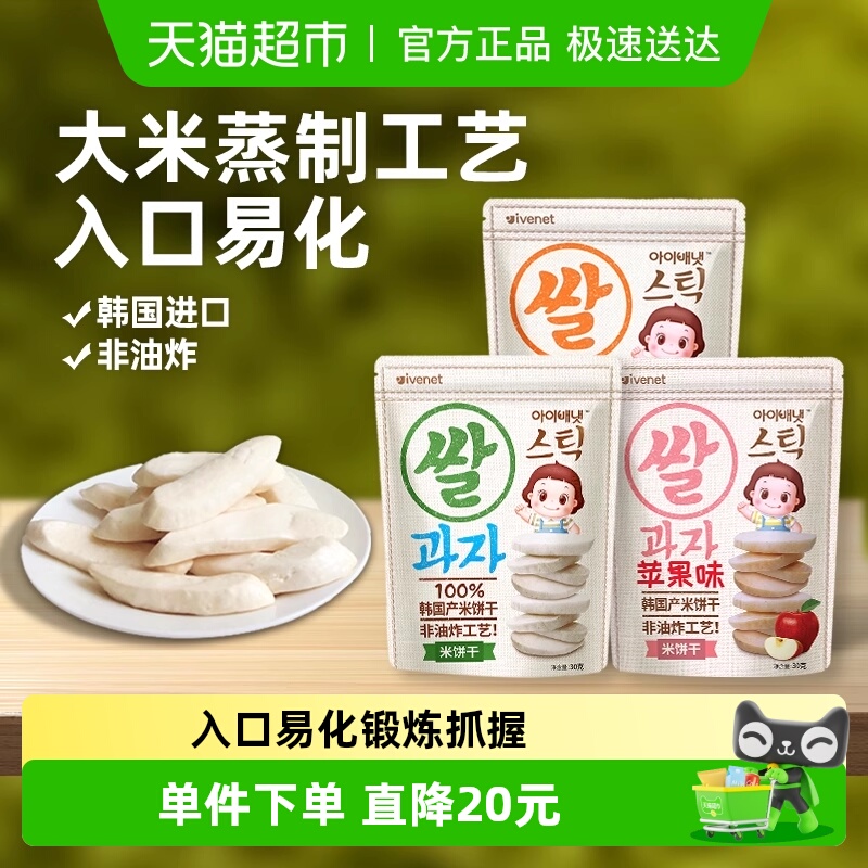 韩国进口艾唯倪宝宝零食米饼30g*3袋儿童饼干磨牙棒宝宝米饼