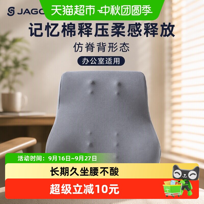 Jago佳奥人体工学腰垫缓解腰椎图片