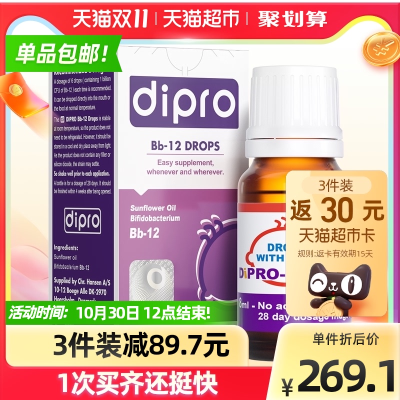 迪辅乐dipro Bb-12益生菌婴幼儿宝宝儿童益生菌调理肠胃8ml