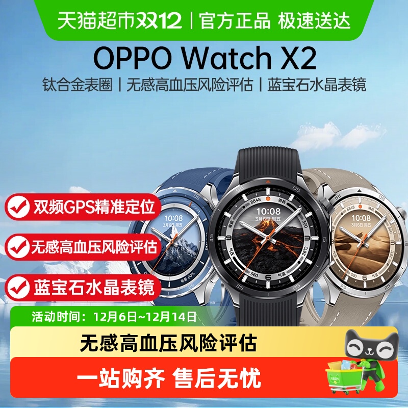 OPPO手表OPPOWatchx2智能手表