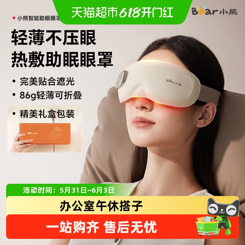 小熊热敷眼罩眼部按摩仪加热发热充电缓解遮光睡眠护眼仪生日礼物