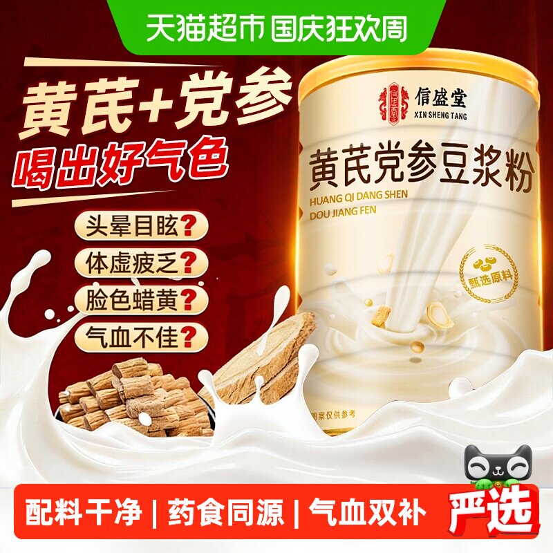 信盛堂黄芪党参豆浆粉气血双补图片