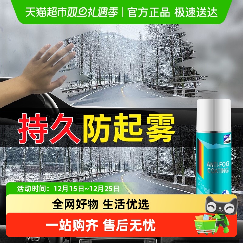 德国蓝海豚汽车挡风玻璃防雾剂长效车窗后视镜除雾冬季防起雾喷剂