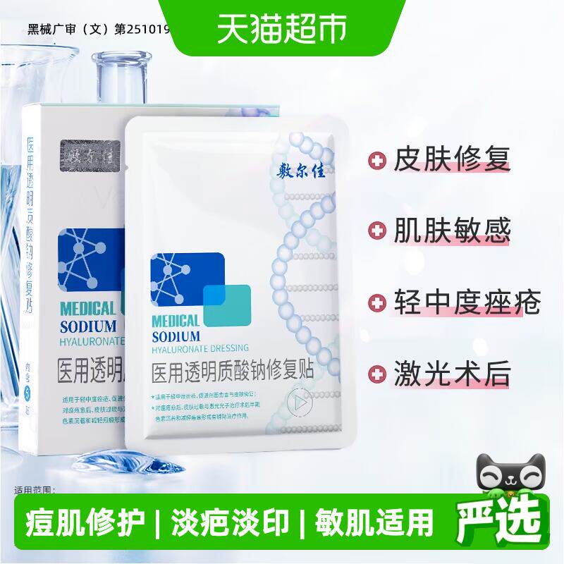敷尔佳白膜医用敷料术后修复