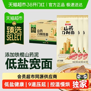 臻选金龙鱼山药刀削挂面600g*3汤面拌面方便速食早餐夜宵