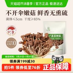 【顺丰包邮】裕庆堂广昌茶树菇干货不开伞菌菇香菇煲汤火锅食材