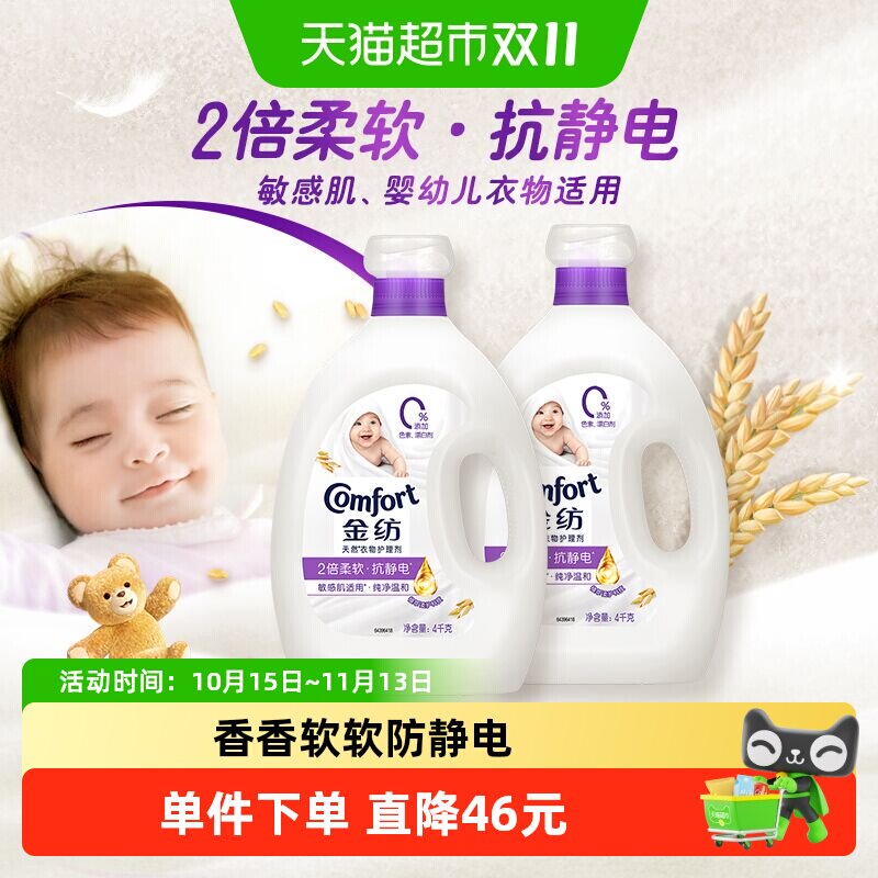 金纺衣物衣服护理剂柔顺剂4kgx2瓶纯净温和除静电防静电柔软护形