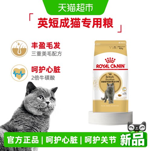 皇家BS34英短成猫猫粮0.4kg