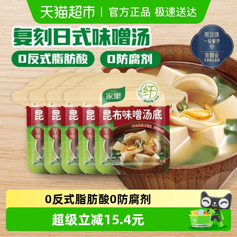 家乐日式味噌汤调味料味增汤酱速食汤料包昆布裙带菜小包装63g*5