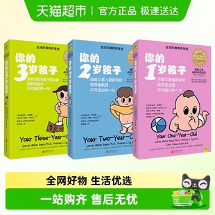 N岁孩子早教育儿亲子家教 1岁孩子系列幼儿学前教育你 任选 你